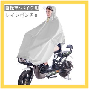 レインコート 自転車用 雨具 ポンチョ 通勤 通学 グレー シルバー
