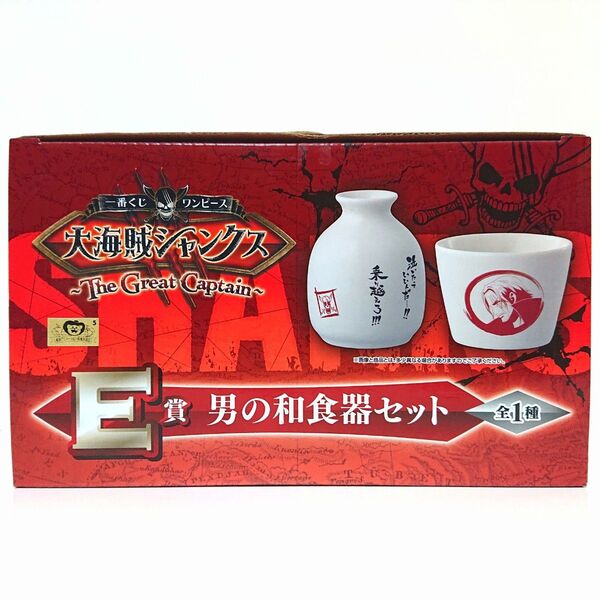 ONEPIECE 一番くじ ワンピース 大海賊 シャンクス E賞 男の和食器セット 蕎麦徳利 蕎麦猪口 ルフィ 未使用 2点セット