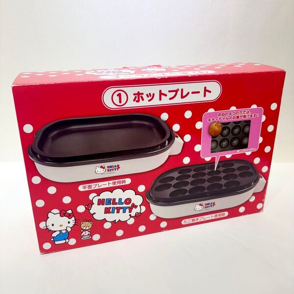 新品・未使用品!ハローキティホットプレート たこ焼き器 2way