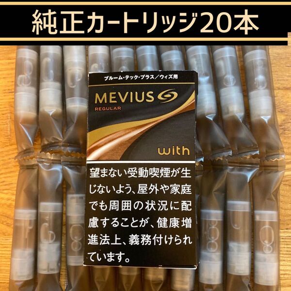 プルームテックプラス,with 純正カートリッジ 20本