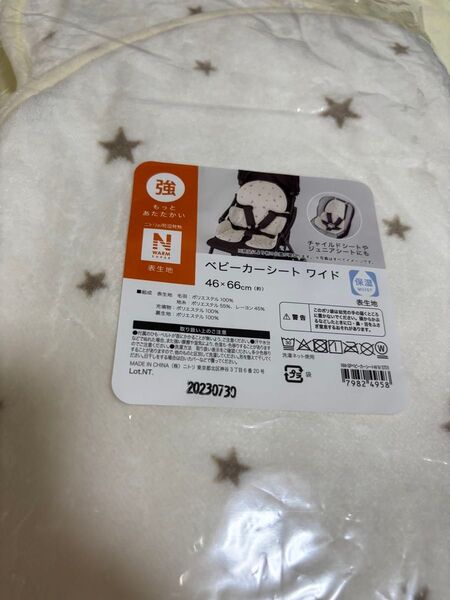 ニトリ ベビーカーシート ワイド Nウォーム ベビーカーシート ジュニアシート