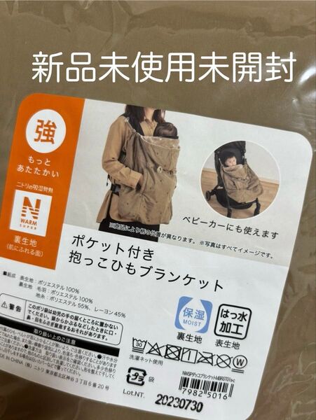 ニトリ ポケット付き抱っこ紐ブランケット ベビーカーブランケット ベビーブランケット ベビー毛布 バースデイ プティマイン