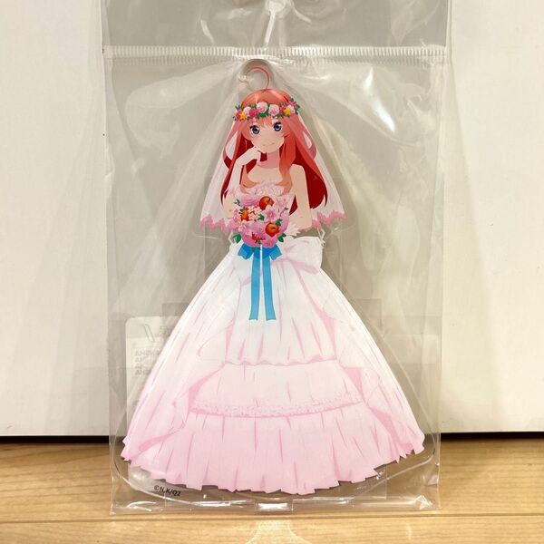 *新品未開封* 五等分の花嫁 アクリルスタンド ウエディング 中野五月