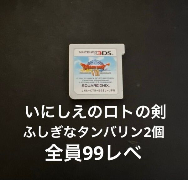 ドラクエ8 3ds