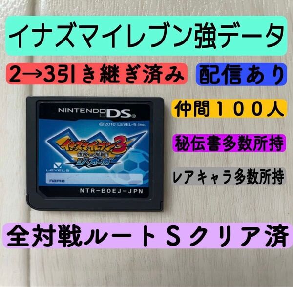 イナズマイレブン3オーガ