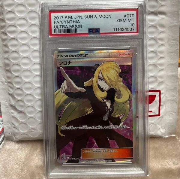 指差しシロナ SR PSA10 ポケモンカード