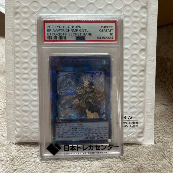 清冽の水霊使いエリア PSA10 清冽の水霊使いエリア 20thシク 遊戯王 25th ウィン 万物