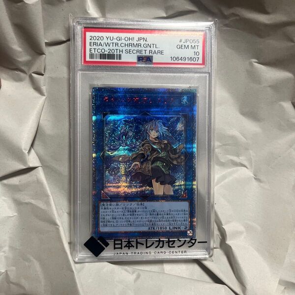 PSA10 清冽の水霊使いエリア 20thシク 遊戯王 25th ウィン ETCO-JP055 もう一枚とセットなら値引き可