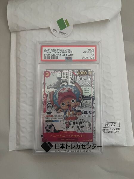 チョッパー コミパラ PSA10 ワンピースカード 鑑定品