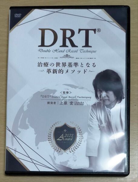上原 宏『DRT治療の世界基準となる革新的メソッド』DVD