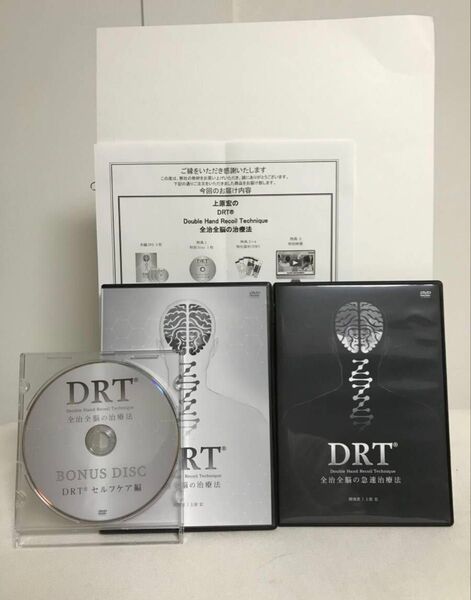 上原宏 DRT(R) 全治全能の治療法 DVDフルセット