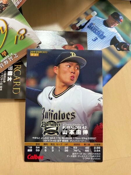 山本由伸や田中将大など プロ野球カード色々 カルビー BBM トレーディングカード 野球チップス