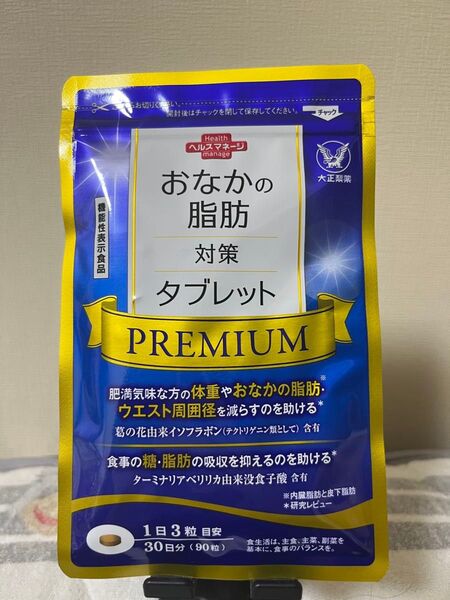 大正製薬 おなかの脂肪対策タブレット PREMIUM 30日分/90粒