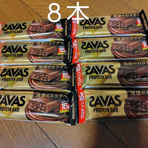 ザバスプロテインバー8本