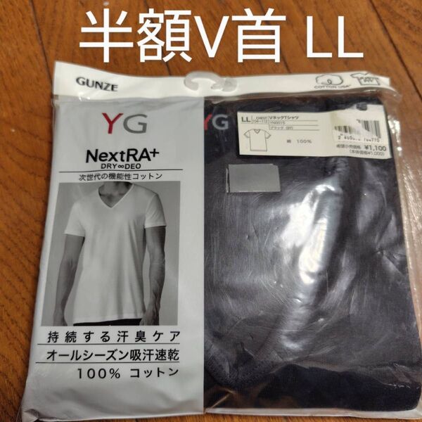 グンゼYG紳士半袖V首シャツ1枚サイズLL
