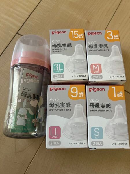 ピジョン 母乳実感哺乳瓶&乳首セット