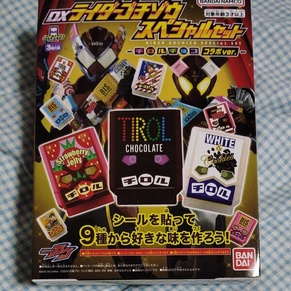 仮面ライダーガヴ DXライダーゴチゾウスペシャルセット チロルチョココラボver. コーヒーヌガーゴチゾウのみ