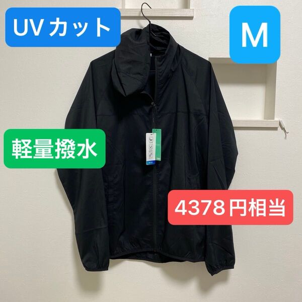 新品タグ付 メンズ 軽量撥水パーカー Mサイズ UVカット ストレッチ 撥水 ブラック