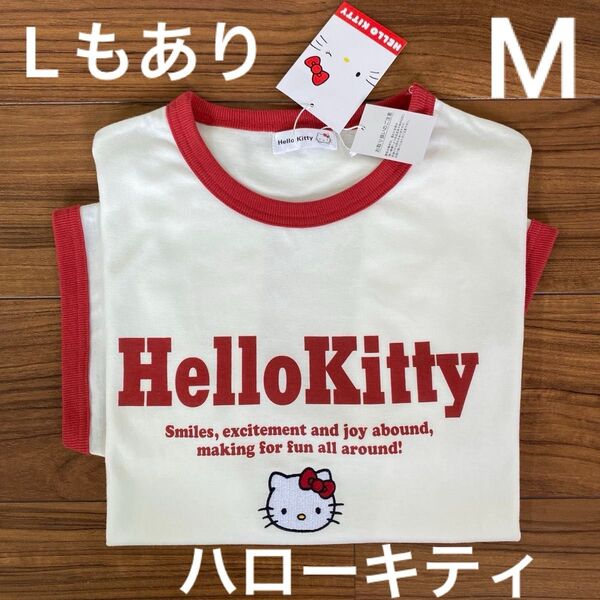 新品 タグ付き レディース ハローキティ Tシャツ Mサイズ Lサイズもあり