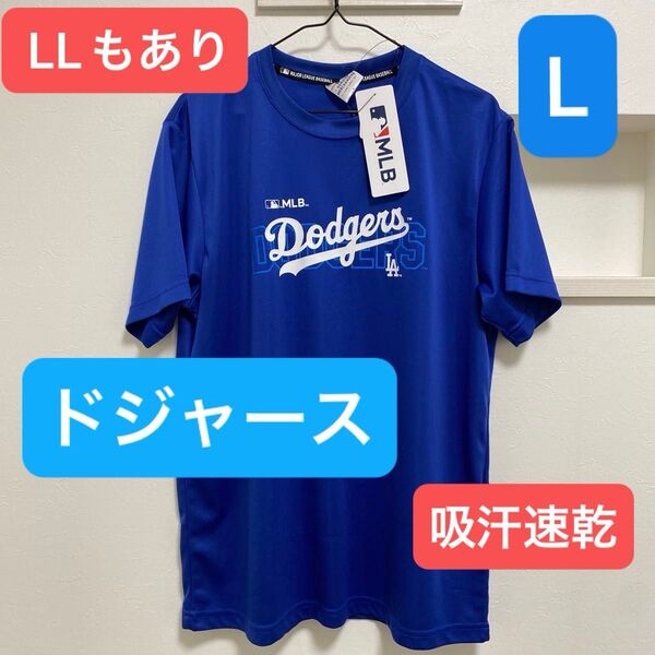 新品タグ付 メンズ MLB LA ドジャース ロゴTシャツ 吸汗速乾 Lサイズ LLもあり