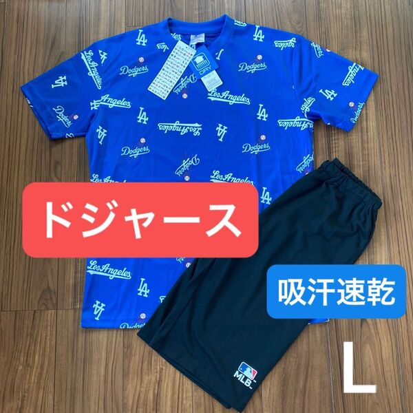 新品 メンズ ドジャース Tシャツ&ショーツ ルームウェアパジャマ Lサイズ 吸汗速乾