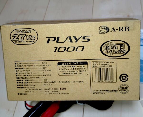 電動リール シマノ プレイズ1000 電源コードは実釣未使用