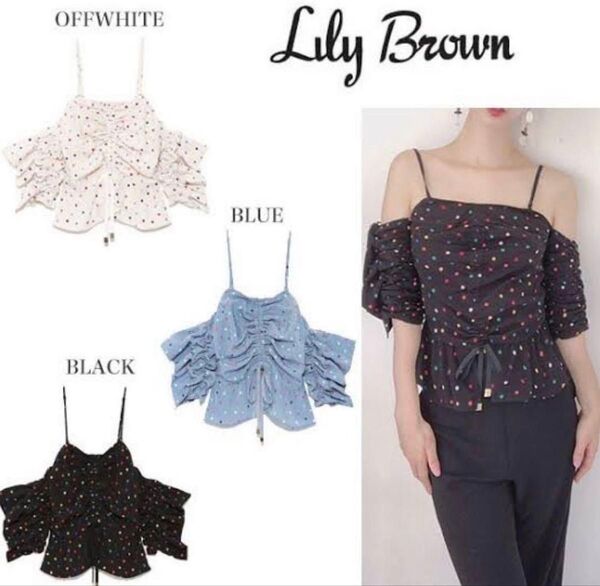 リリーブラウン Lily Brown マルチ ドット オフショル ブラウス 新品 キャミソール タンクトップ 定価10,120円