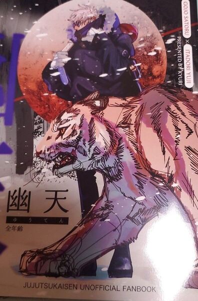 呪術廻戦 同人誌