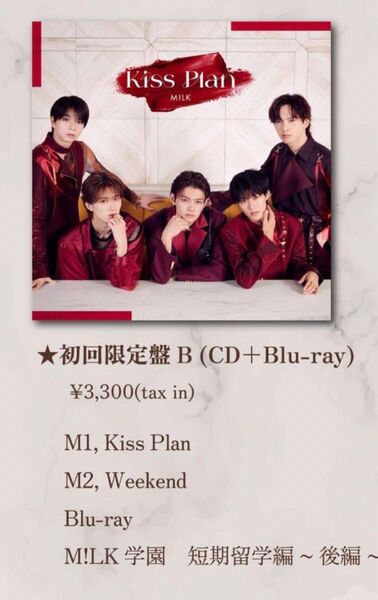M!LK Kiss plan 初回限定盤B 開封済み