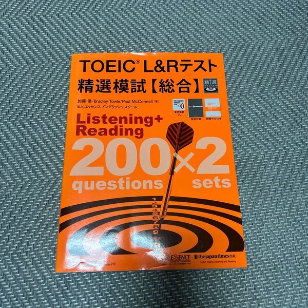 TOEIC L&Rテスト 精選模試【総合】
