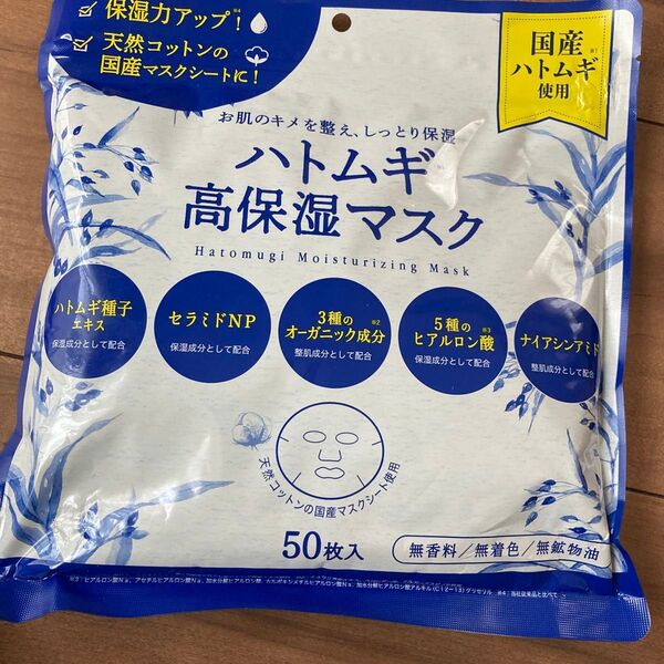 SHONAN COSMETICS ハトムギ高保湿マスク 50枚