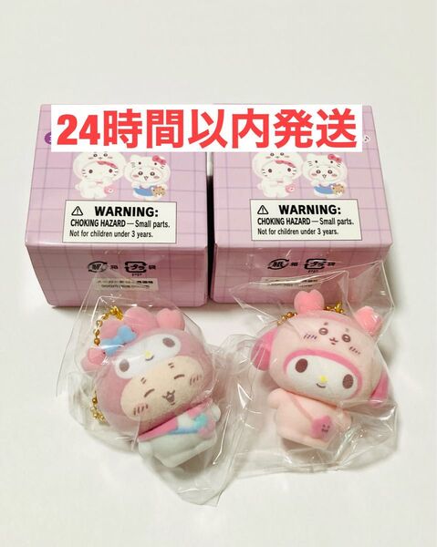 24時間以内発送 ちいかわ サンリオ マイメロ 古本屋コラボ シークレットフロッキーマスコットチャーム