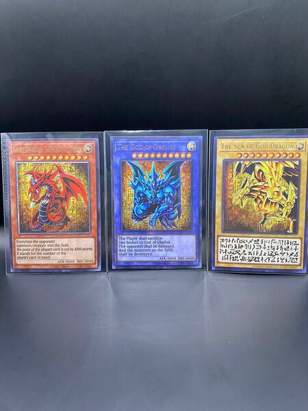 遊戯王 オシリスの天空竜 オベリスクの巨神兵 ラーの翼神竜 シークレット acg