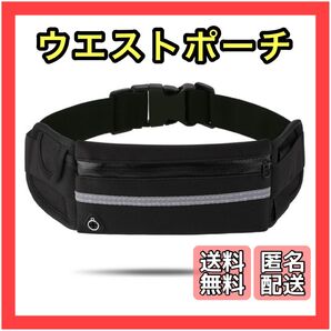 ランニング ポーチ ウエストポーチ ウォーキング スポーツ フェス 黒 ブラック
