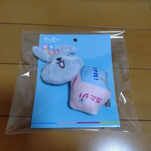 ラッピー 前髪クリップ TBS新品未使用