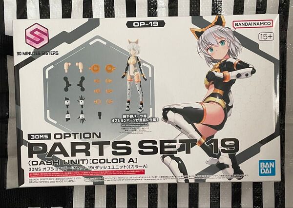 30MS オプションパーツセット19 ダッシュユニット カラーA