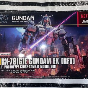 HG ガンダムEX 復讐のレクイエム