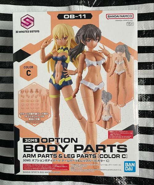 30MS オプションボディパーツ アームパーツ&レッグパーツ カラーC