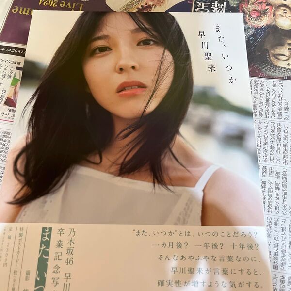 早川聖来 写真集 乃木坂46
