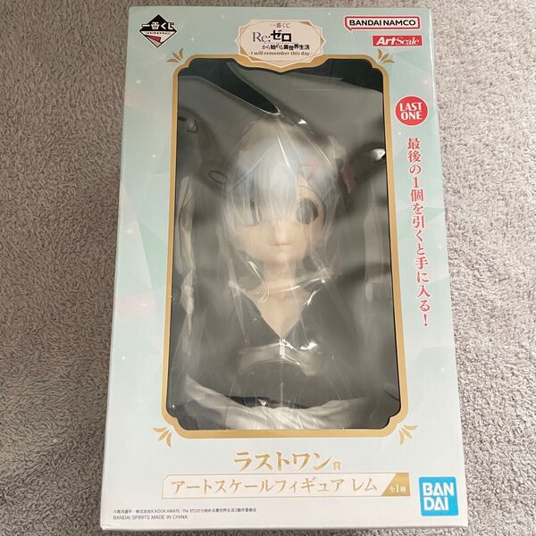 一番くじ Re ゼロから始める異世界生活 フィギュア レム アートスケールフィギュア