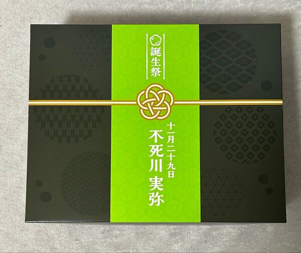 鬼滅の刃 不死川実弥誕生祭2024 バースデーボックス【数量限定】