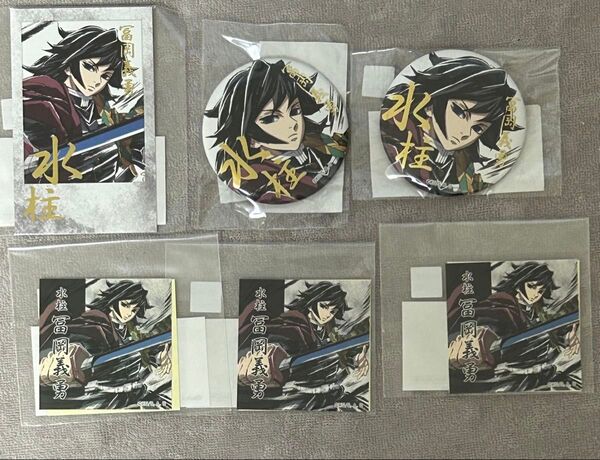 鬼滅の刃 冨岡義勇 缶バッジ ブロマイド ステッカー コミケ C105