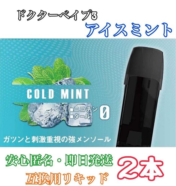 ドクターベイプ3 モデル3互換カートリッジ