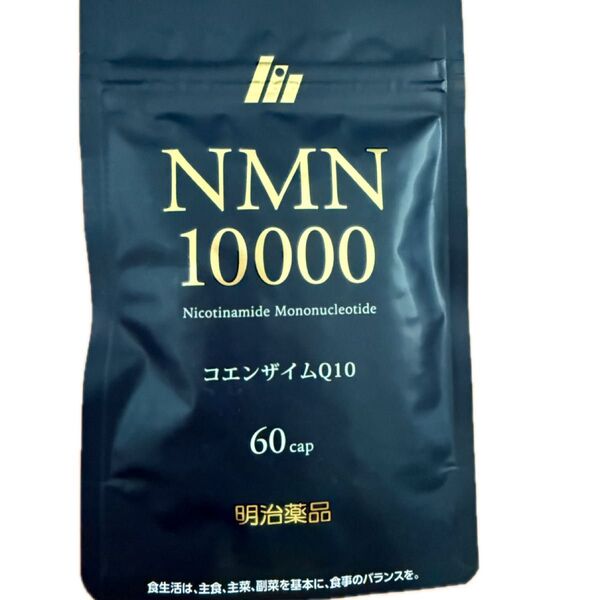 【新品未開封】NMN 10000 60カプセル 明治薬品