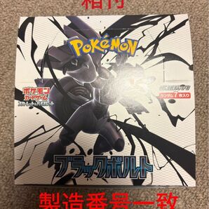 ブラックボルト 1BOX 封入率一致