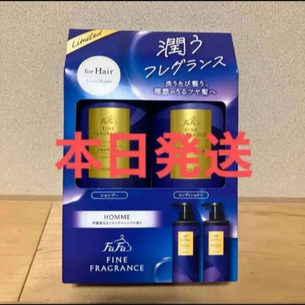 ファーファ ファインフレグランス オム シャンプー&コンディショナー 各400ml