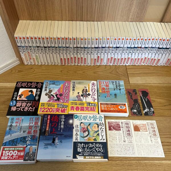 値下げ☆佐伯泰英 居眠り磐音 全51巻 + 7冊 送料無料 時代小説 文庫