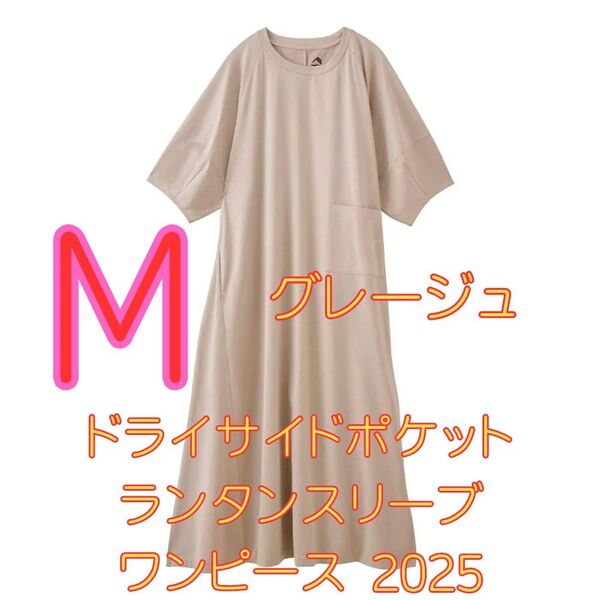 ワークマン ドライサイドポケットランタンスリーブワンピース グレージュ M 新品