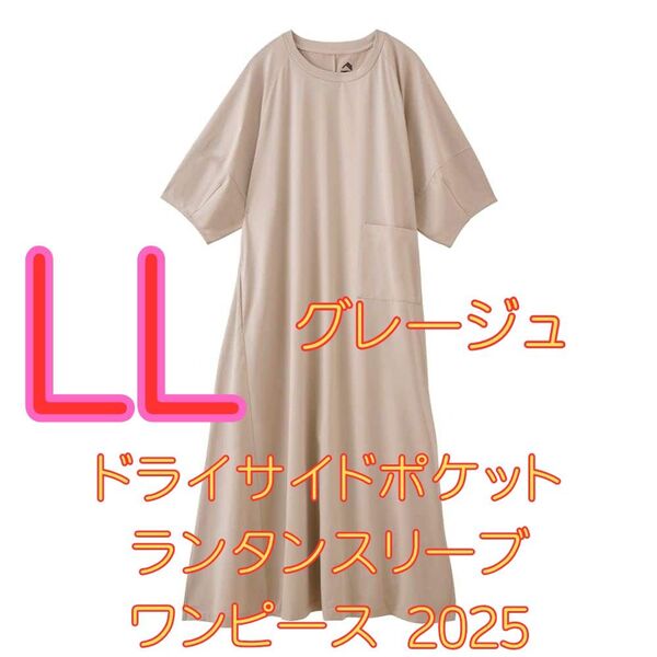 ワークマン ドライサイドポケットランタンスリーブワンピース グレージュLL 新品