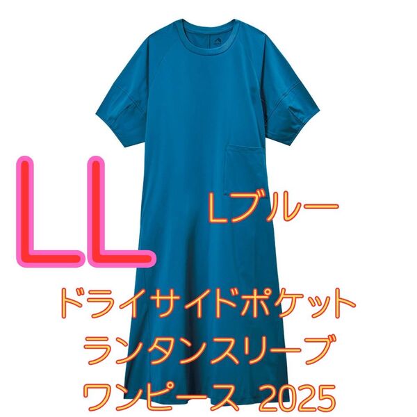 ワークマン ドライサイドポケットランタンスリーブワンピース 青 LL 新品